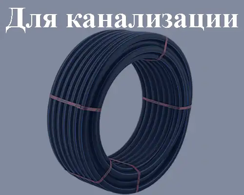 Купить трубы ПНД для канализации в Казани - доставка по всей России