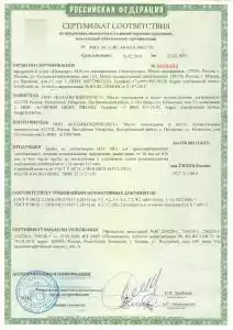 Сертификат соответствия Трубы из полиэтилена
