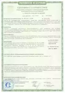 Сертификат соответствия Трубы из полиэтилена